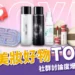 寶雅美妝好物TOP15！Threads、Dcard討論度超高的必買清單