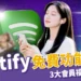 Spotify 免費功能更新！「3大會員福利」不用付費也能用