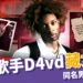 美國歌手D4vd特斯拉藏女屍！Celeste相同刺青、同名男友成疑點