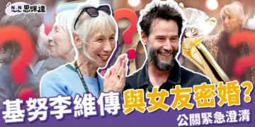 基努李維結婚了？與女友 Alexandra Grant 傳祕婚，公關急澄清！