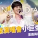 李聖傑演唱會12/27小巨蛋登場《One Day》票價與遠傳優先購！