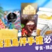 【峇里島必買2025】15+峇里島伴手禮推薦、必買零食+精品集合！