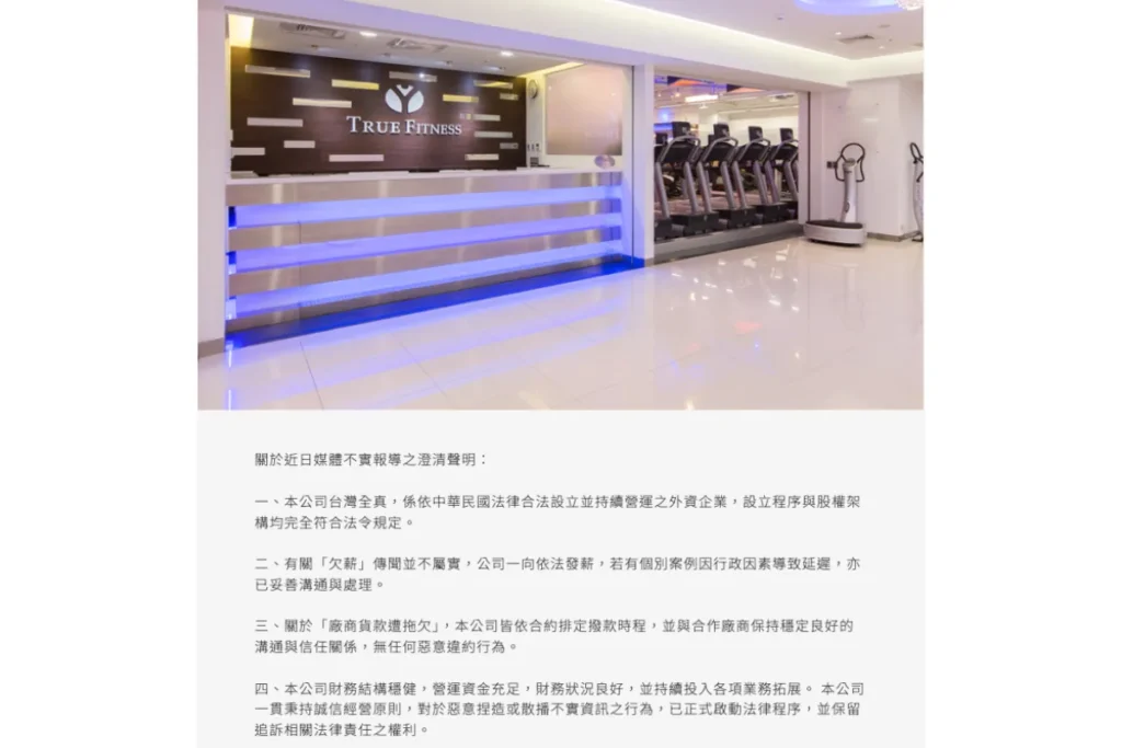 全真瑜珈欠薪傳聞回應：一向依法發薪