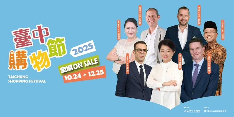 2025台中購物節