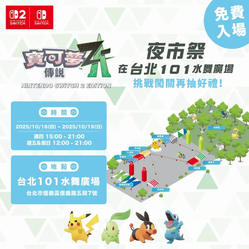 寶可夢夜市