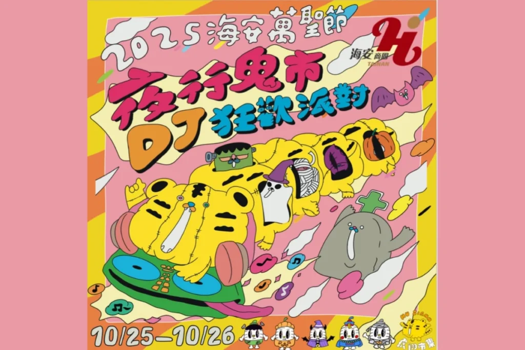 萬聖節活動