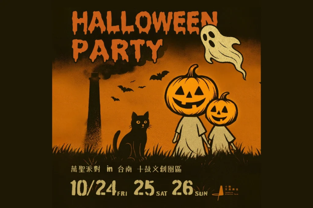 萬聖節活動