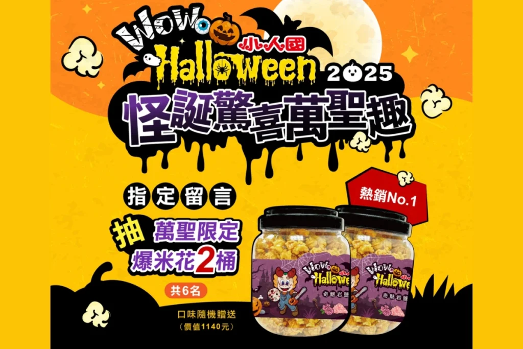 萬聖節活動