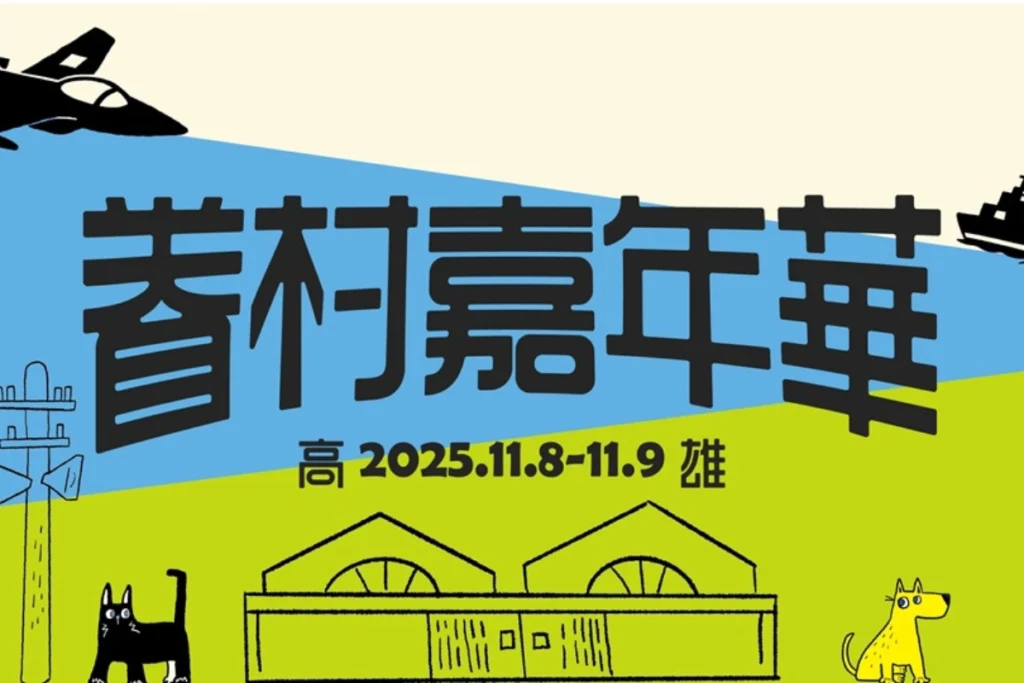 光復節連假