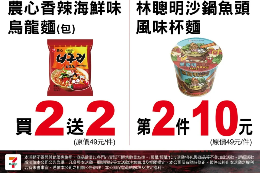 樂天總冠軍特價商品:7-11 泡麵