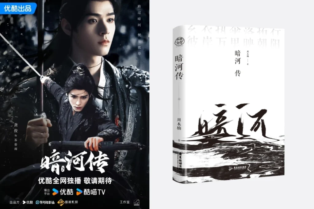 暗河傳