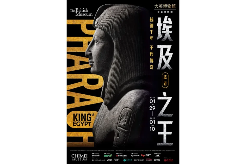 奇美博物館特展《埃及之王:法老》