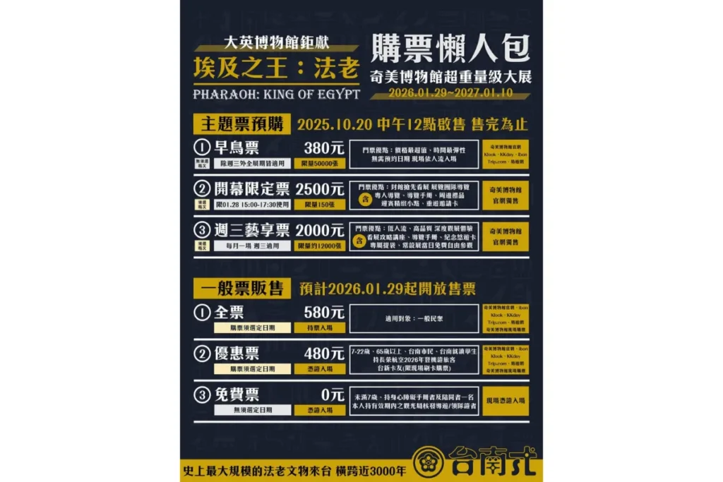埃及之王法老購票懶人包