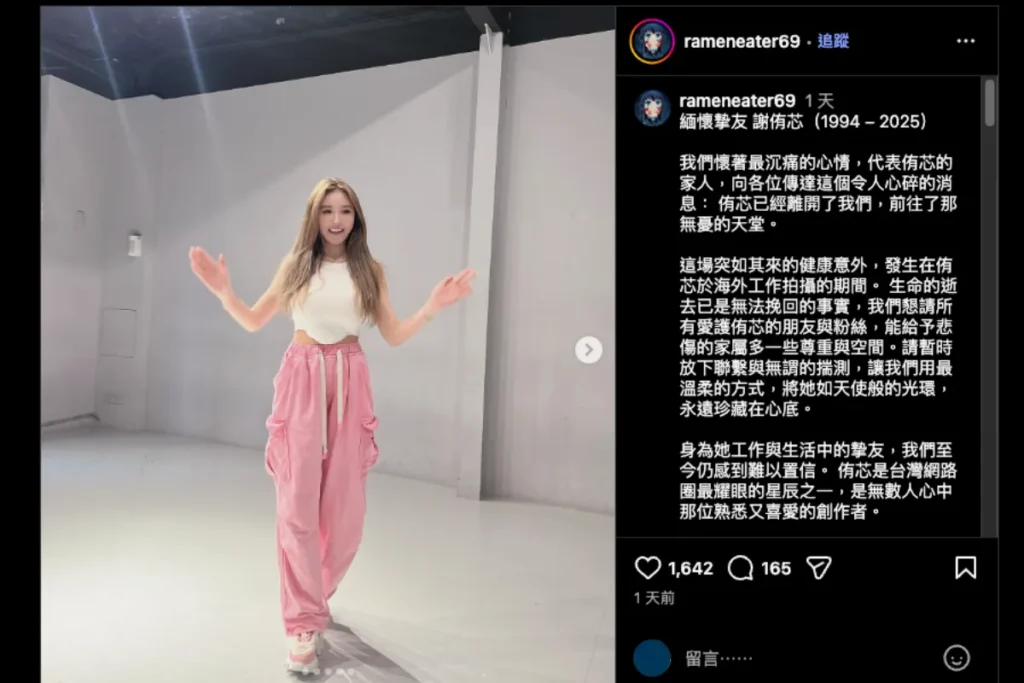 Chris 發文證實謝侑芯往生