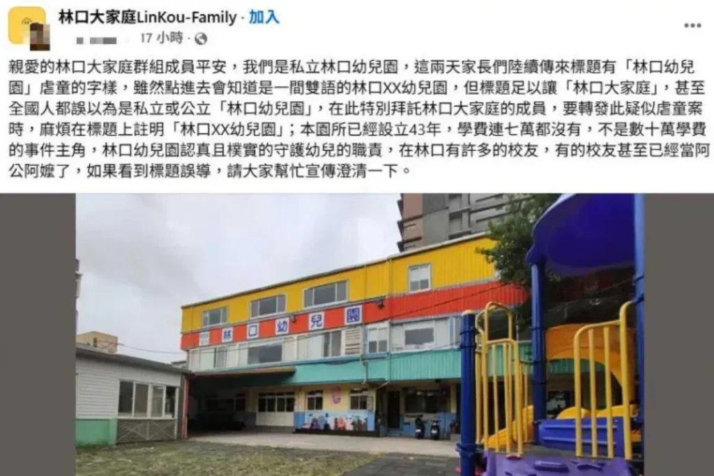 老牌林口幼兒園喊冤:虐童不是我們