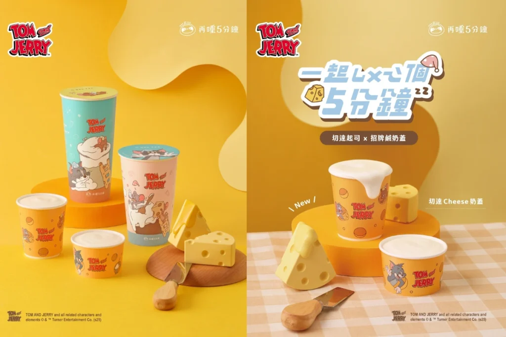 再睡五分鐘聯名湯姆貓與傑利鼠