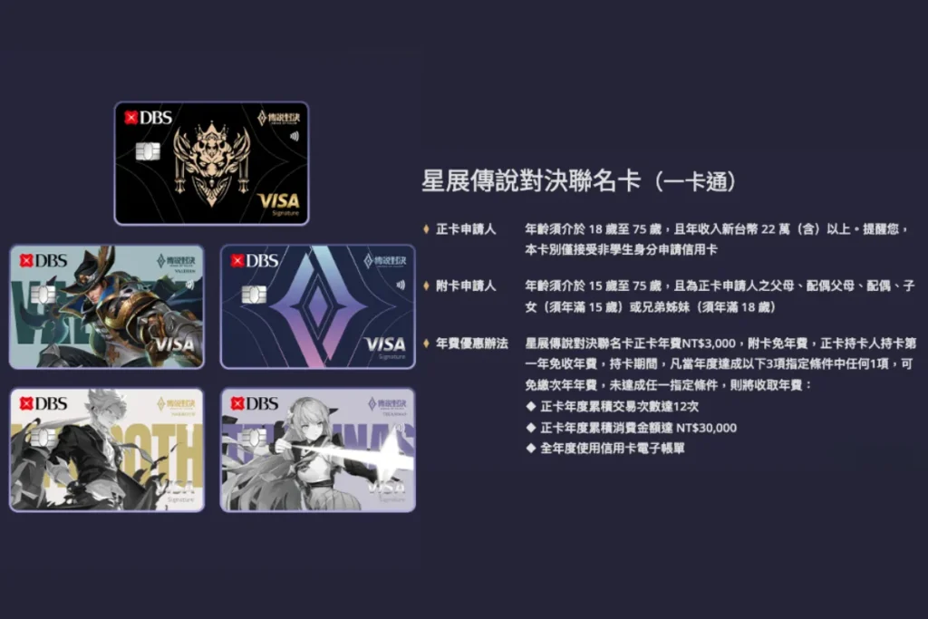 星展傳說對決聯名卡