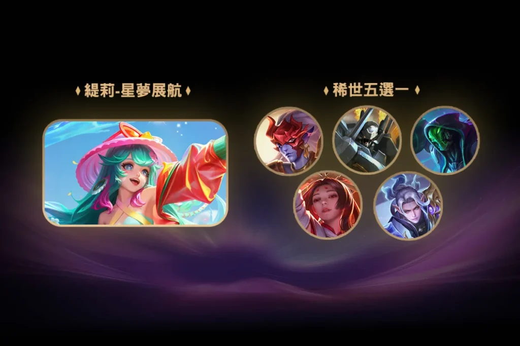 遊戲開卡禮：造型 + 虛寶