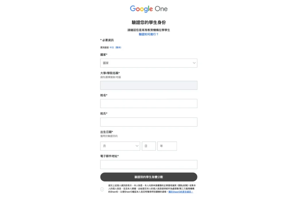 Gemini 學生方案申請