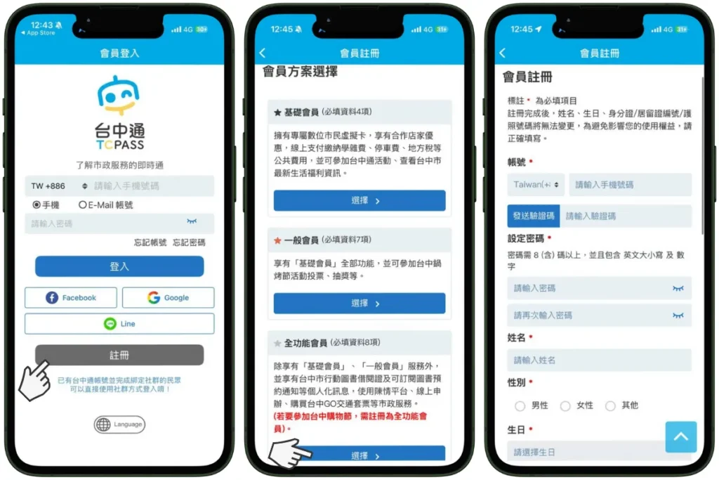 註冊登錄台中通APP，就可以參加2025 台中購物節