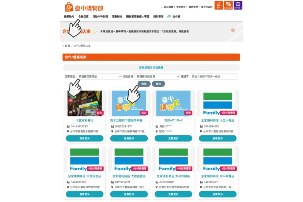 2025台中購物節合作店家