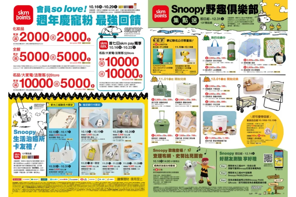 2025台中購物節台中新光Snoopy