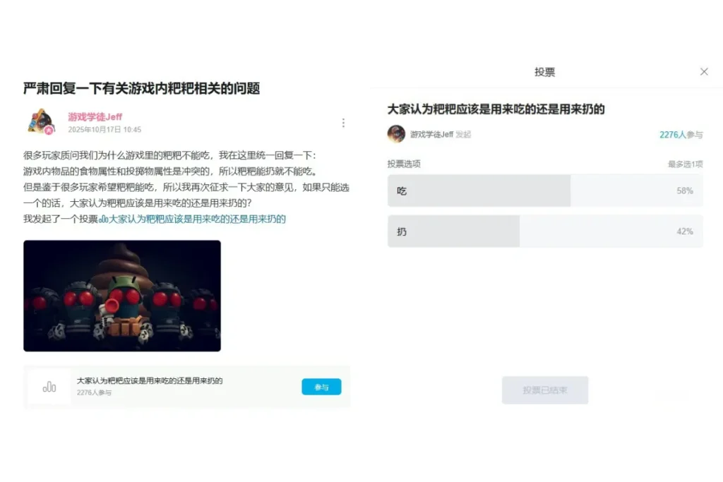 逃離鴨科夫玩家不斷反應為什麼大便不能吃,官方開啟投票讓玩家選擇