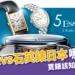 【機械錶vs石英錶】差異、收藏價值、保養費用與品牌推薦