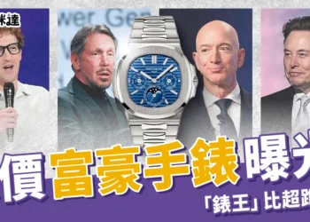 天價富豪手錶曝光！LVMH執行長珍藏的「錶王」比超跑還貴