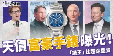 天價富豪手錶曝光！LVMH執行長珍藏的「錶王」比超跑還貴