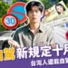 日本自駕新規定:嚴格換照10/1上路,台灣還可以自駕自由行嗎?