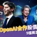 AMD概念股大洗牌!誰能搶下AI晶片新商機?9檔台股迎OpenAI千億訂單