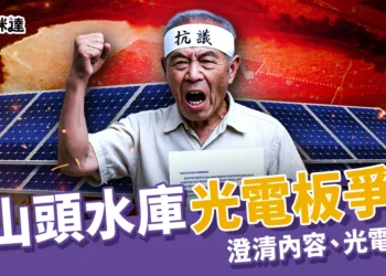 烏山頭水庫光電板爭議延燒！南市府回應無毒合法、光電效益和景點資訊一次看