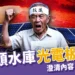 烏山頭水庫光電板爭議延燒!南市府回應無毒合法、光電效益和景點資訊一次看