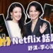 《回魂計》Netflix 話題神劇!舒淇×李心潔聯手復仇,劇情演技全炸裂