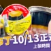 711 反轉布丁 10/13 開賣!全台門市販售時間、價格、預購方法
