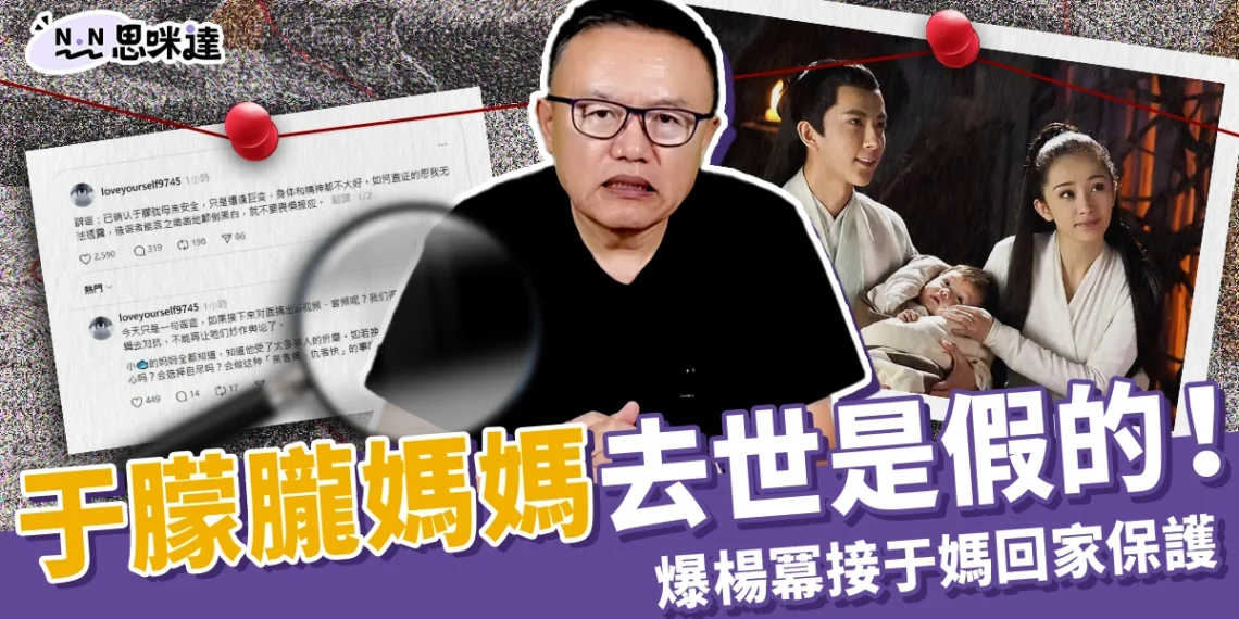 于朦朧媽媽去世是假的!又被爆「楊冪接于媽回家保護」網嚇瘋