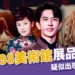 北京798美術館展品惹議!大量人體標本與名人遺物「來源不明」
