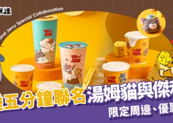 再睡五分鐘聯名「湯姆貓與傑利鼠」！限定周邊、優惠活動這裡看