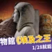 奇美博物館《埃及之王：法老》1/29 開展！1/28 就能搶先進場？