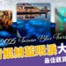 台南藍眼淚大爆發！青鯤鯓海面化身藍色星海，最佳觀賞地點、時間