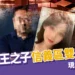 粉盒大王之子信義區雙屍命案現場驚見白粉，法醫：同時暴斃機率低