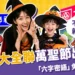 全聯萬聖節出奇招,說出「六字密語」免費拿糖果!網:是真的!
