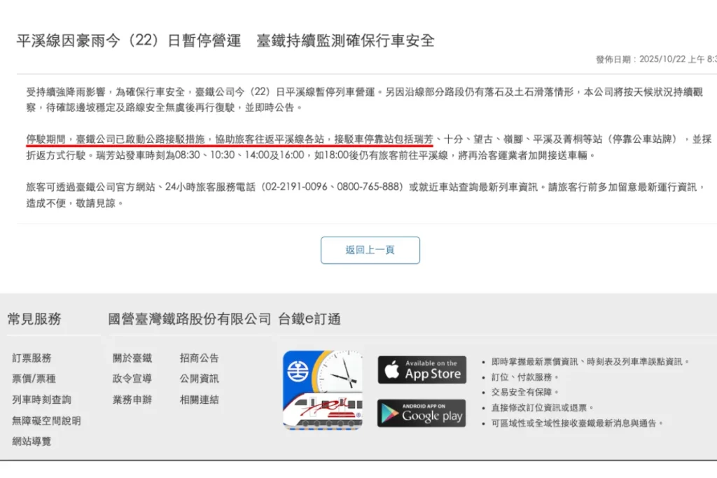 台鐵因應平溪線停駛啟動公路接駁方案