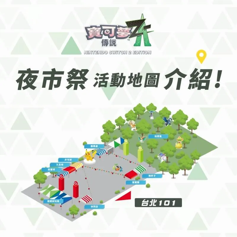 寶可夢夜市