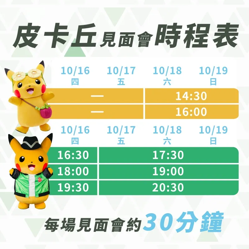 寶可夢夜市