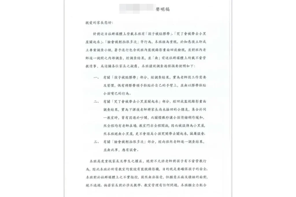 林口safari 聲明稿:貼膠帶、關小黑屋都是誤會