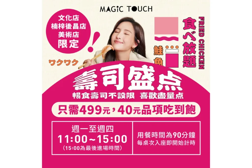 爭鮮499元吃到飽活動海報