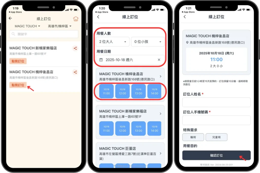 爭鮮吃到飽完成預約步驟