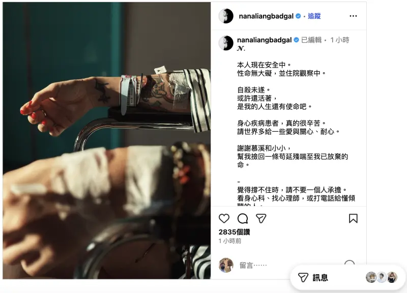 梁云菲輕生未遂報平安